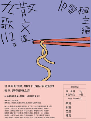 cover image of 九歌112年散文選